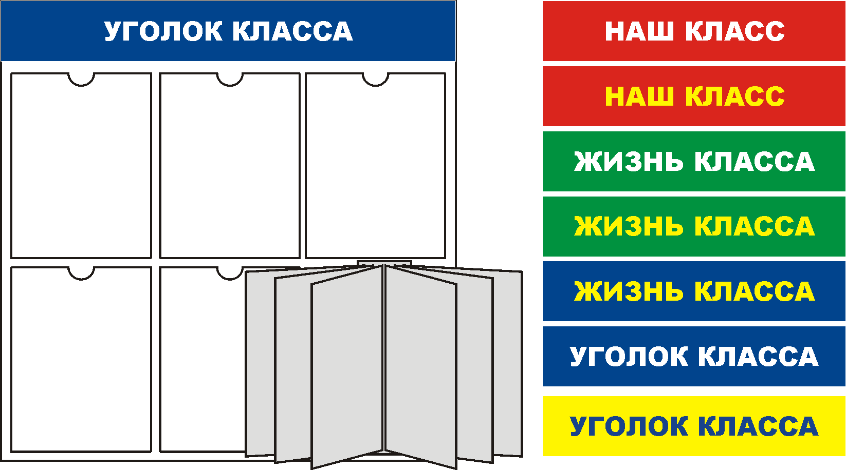школьный стенд
